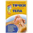 russische bücher: Максимов А. - Целительные точки нашего тела