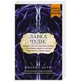 russische bücher: Джеймс Доти  - Лавка чудес. История о том, как обычный мальчик стал великим хирургом, разгадав тайны мозга и секреты сердца