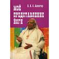 russische bücher: Айенгар Б.К.С. - Мое представление йоги
