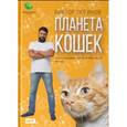 russische bücher: Логинов В.А. - Планета кошек