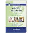 russische bücher: Ченагцанг Нида - Тибетский массаж кунье и внешние процедуры. Книга II: исцеление без лекарств