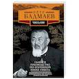 russische bücher: Бадмаев Петр - Чжуд-ши. Главное руководство по врачебной науке Тибета