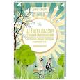 russische bücher: Слейт Д. - Целительная техника омоложения. Как прожить дольше в молодом и здоровом теле. Подробный план
