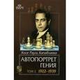 Автопортрет гения.Том 2. 1922-1939