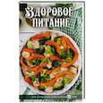 russische bücher: Ващенко Н. - Здоровое питание для улучшения пищеварения