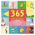 russische bücher:  - 365 поводов для праздника! Большой календарь-планер на 2019 год