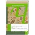 russische bücher: Кенжеев Б.,Образцов П. - Что нам есть с точки зрения химии