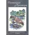 russische bücher:  - Охотничьи просторы. Книга 88 (2-2018 г.)