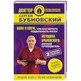 russische bücher: Сергей Бубновский - Боли в плече, или Как вернуть подвижность рукам. Методика Бубновского. Краткий путеводитель