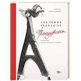 russische bücher: Маландрино К. - Француженка. Секреты неотразимого стиля