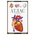 russische bücher: Сергей Барабанов - Атлас.Человек