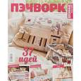 russische bücher:  - Пэчворк. Каталог №5/2018