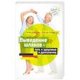 russische bücher:  - Выведение шлаков — путь к здоровью и долголетию