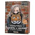 russische bücher: Кармитса Луми - Необычные варежки и носочки в технике жаккард.Классические узоры