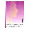 russische bücher:  - Навыки общения с пациентами