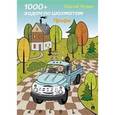 russische bücher: Кузин С.Л. - 1000+ задач по шахматам. Профи