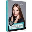 russische bücher: Паевская В. - Я плохая мама? Как воспитать ребенка, не имея на это времени