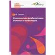 russische bücher: Громова Ольга Владимировна - Комплексная реабилитация больных и инвалидов