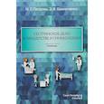 russische bücher: Петрова Наталия Гурьевна - Сестринское дело в акушерстве и гинекологии. Учебник