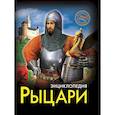 russische bücher: Визаулин Александр - Рыцари