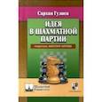 russische bücher: Гулиев Сархан - Идея в шахматной партии. Предисловие Анатолия Карпова