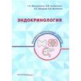 russische bücher: Мельниченко Галина Афанасьевна - Эндокринология. Профессиональные секреты