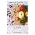 russische bücher: Захаров Александр Сергеевич - Несовместимость лекарств с едой