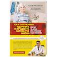 russische bücher: Мясникова О.А. - Как сохранить здоровье и продлить активную жизнь. Отвечает 92-летний врач-геронтолог Ольга Мясникова