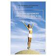 russische bücher: Дьяконов Игорь Федорович - Основы здорового образа жизни для всех