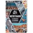 russische bücher: Фисун П.А. - Фотография. От простого к сложному