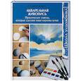 russische bücher: Коутс С. - Акварельная живопись. Практические советы, которые сделают ваши картины лучше