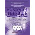 russische bücher: Арутюнов Сергей Дарчоевич,  Волчкова Людмила Васильевна,  Степанов А. Г., Карпова В. М. - Анатомия зубов, зубных рядов. Биомеханика зубочелюстной системы. Рабочая тетрадь
