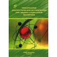 russische bücher:  - Обязательные диагностические исслед при медико-социальной экспертизе. Методическое пособие