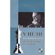 russische bücher: Ботвинник М. - У цели. Воспоминания, шахматные партии