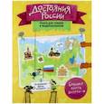 russische bücher:  - Достояния России. Книга для чтения и моделирования
