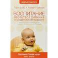 russische bücher: Эззо Гари - Воспитание характера ребенка в младшем возрасте. Система "Тихая ночь". Книга 2