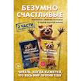 russische bücher: Лоусон Дженни - Комплект. Безумно счастливые. Невероятно смешные рассказы о нашей обычной жизни. 2 части под одной обложкой