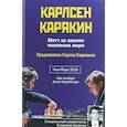russische bücher: Альбурт Л. - Карлсен-Карякин. Матч за звание чемпиона мира