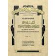 russische bücher:  - Полный самоучитель кройки дамских платьев и верхних