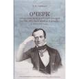russische bücher: Гюббенет Христиан - Очерк медицинской и госпитальной части русских войск в Крыму в 1854-1856 годах