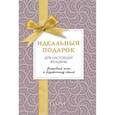 russische bücher:  - Идеальный подарок для настоящей женщины. Волшебный ключ к безупречному стилю (комплект)