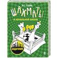 russische bücher: Сухин И.Г. - Шахматы в начальной школе. Задачник