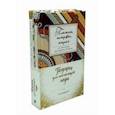 russische bücher:  - Подарок для настоящей леди. Комплект в 2-х книгах: Платки, шарфы, парео; Украшения. Искусство делать финальный штрих