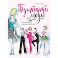 russische bücher: Беччья Карлин Чернилья, Найденская Наталия Георгиевна,  Трубецкова Инесса Александровна - Стильный подарок для радости и вдохновения. (Комплект в 2-х книгах)