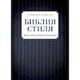 russische bücher: Найденская Н.Г., Трубецкова И.А. - Библия стиля. Дресс-код успешного мужчины
