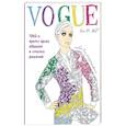 russische bücher: Уэбб Йэн Р. - VOGUE. Яркие образы и смелые решения. Альбом для раскрашивания