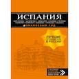 russische bücher: Александрова А. - Испания