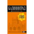 russische bücher: Власишен Ю.П. - Калининград. Путеводитель
