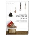 russische bücher: Пак Х. - Корейская уборка