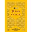 russische bücher: Вахъ-Гай Э. - Цветы и пчелы